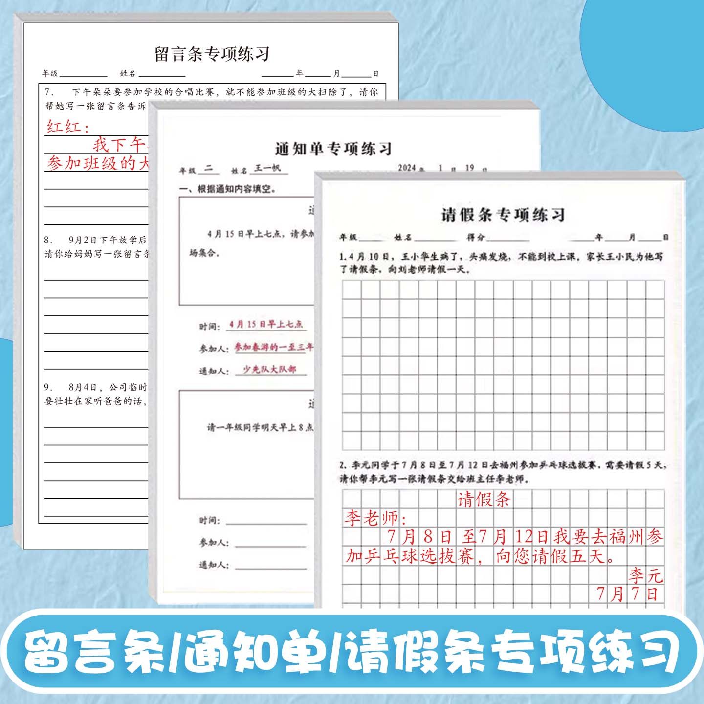 留言条通知单请假条专项练习纸横线格方格空白格留言练习小学生通用语文园地课后写话训练培养基础写作能力