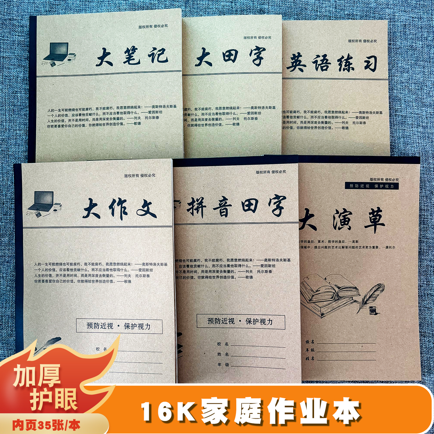 16K小学生初中生学生英语练习大田字大笔记大作文图画本大演草数学英语语文家庭学校作业本牛皮纸学生作业本