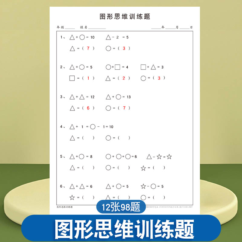 一年级通用图形思维训练题小学生数学找规律图形数字逻辑思维计算填空专项练习题
