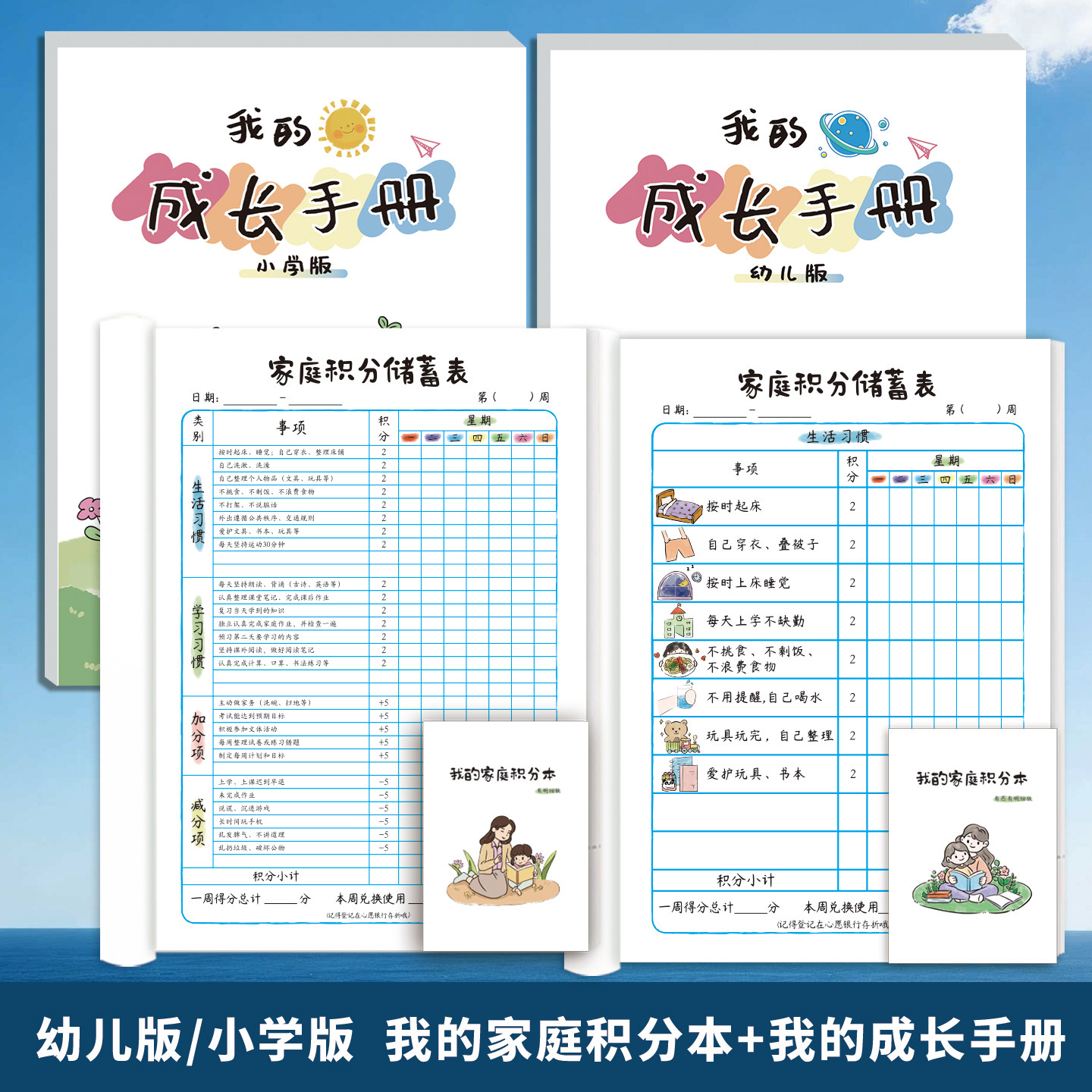 幼儿小学我的家庭积分本成长手册行为习惯学习习惯积分鼓励学习计划自律本学习打卡我的成长手册记录成长日常