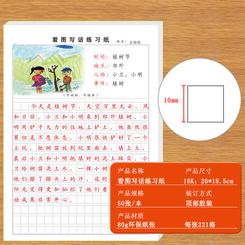小学生看图写话练习纸自由绘画