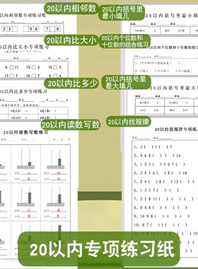 20以内退位减法先算什么后算什么练习一年级数学20以找规律相邻数比大小比多少专项练习纸课下每日一练练习册
