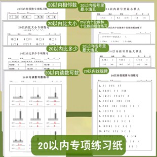 20以内退位减法先算什么后算什么练习一年级数学20以找规律相邻数比大小比多少专项练习纸课下每日一练练习册