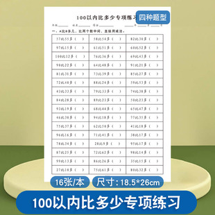 100以内相邻数专项练习题数字排序填空练习幼儿小学生数学练习纸