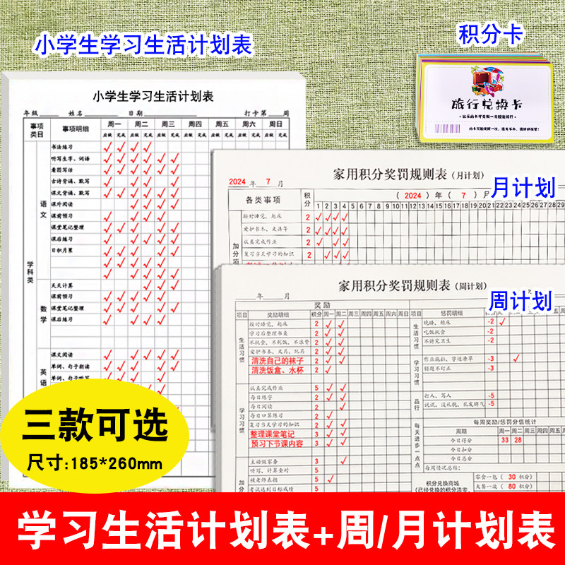 小学生学习生活计划表家用积分奖惩积分兑换卡小学生放学后节假日学习生活劳动每日打卡记录好习惯养成打卡本 - 实物图