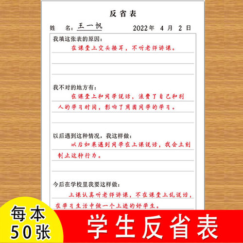 小学生1-6年级通用反省表