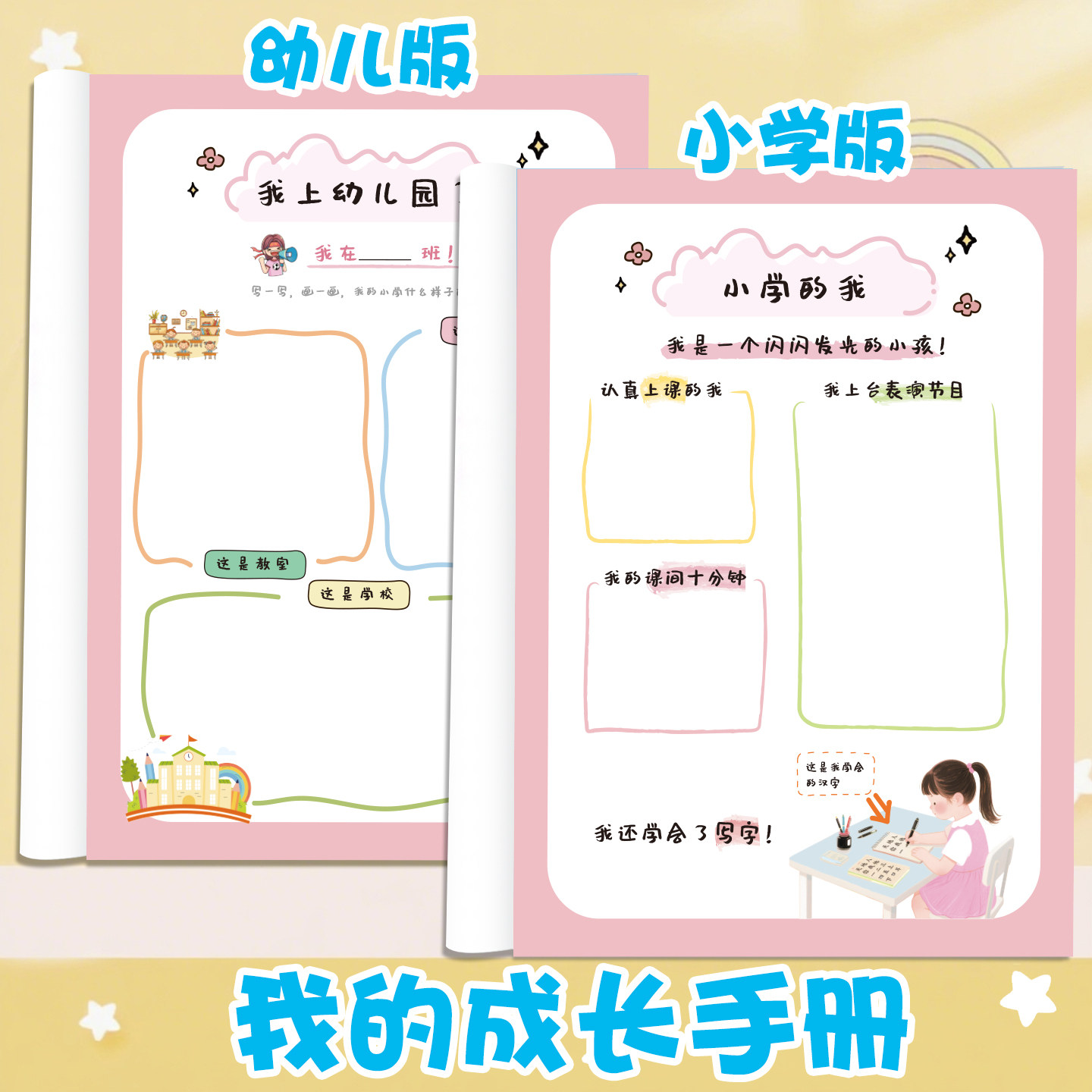 学前儿童幼儿园小学生我的成长手册成长记录册记录本日常生活记录档案学校生活要做100件小事记录图书记录