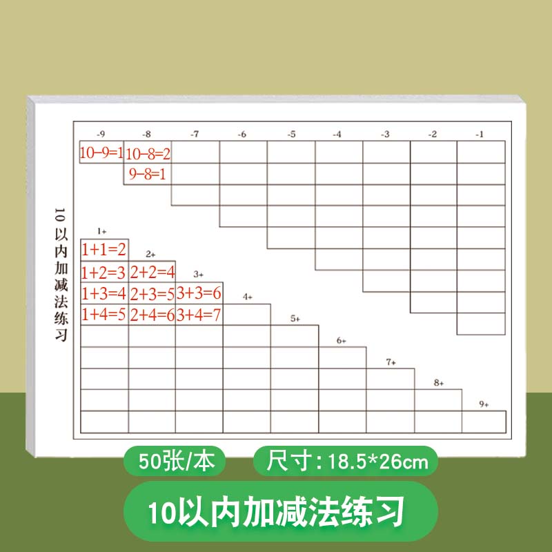 小学一年级10以内加减法练习纸