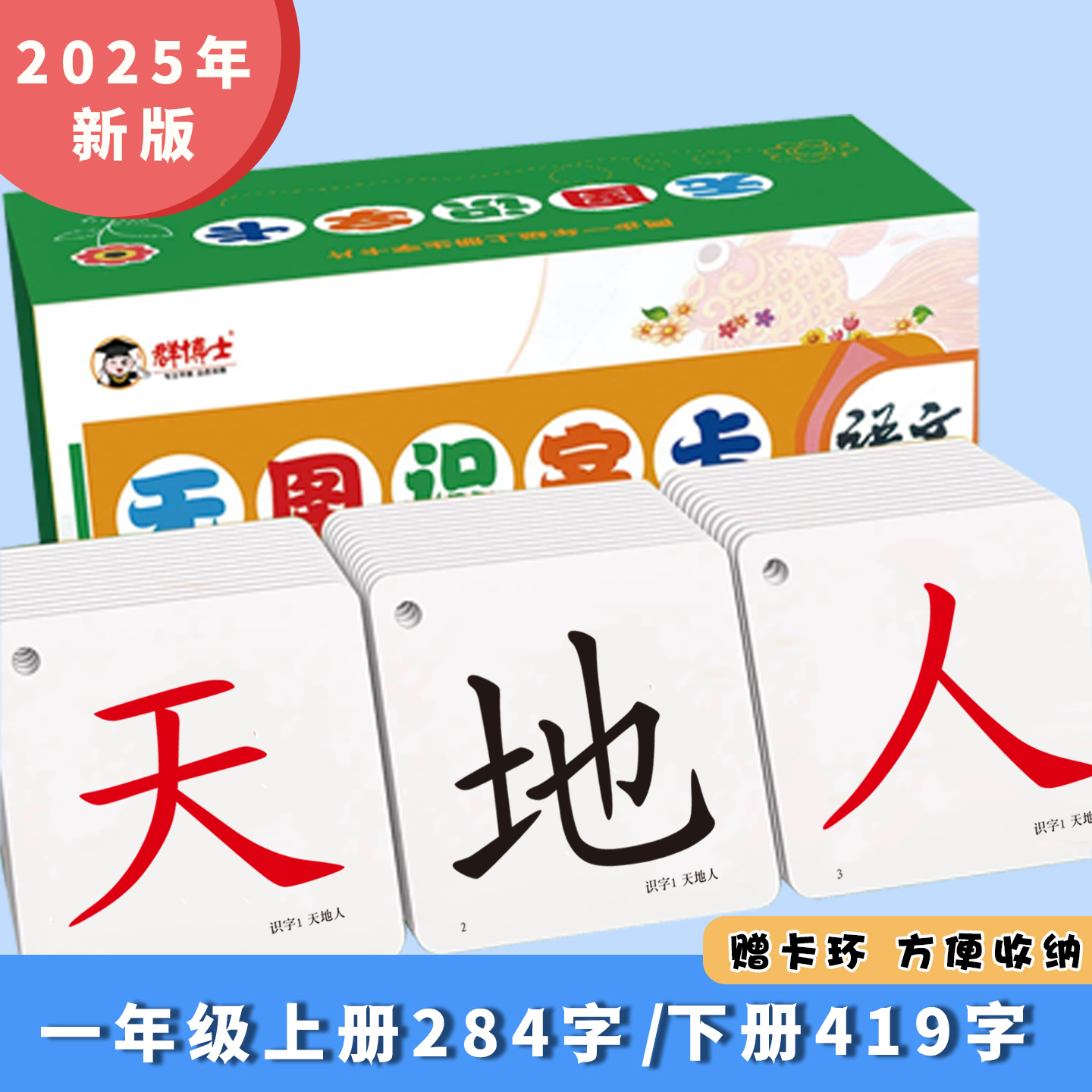 识字卡一年级上册下册人教版部编版小学语文课本同步配套生字卡片