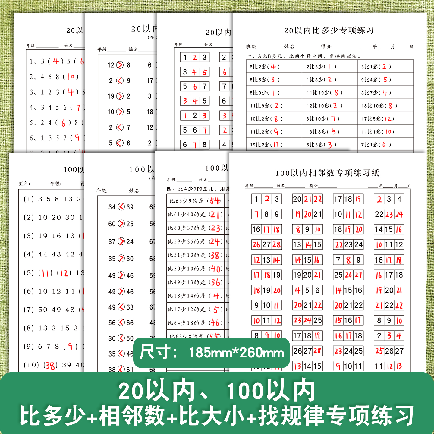 20以内100以内幼小衔接学前幼儿一年级数学比大小比多少相邻数找规律逻辑思维训练数字排序填空专项练习纸