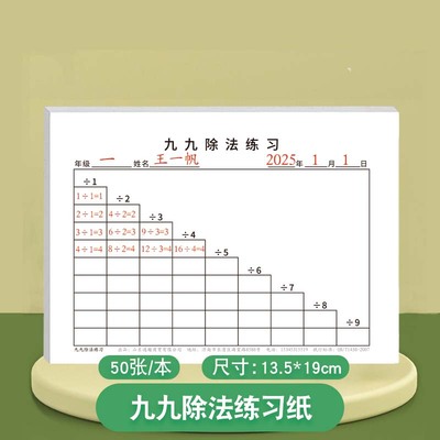 数学九九乘除法练习纸32开