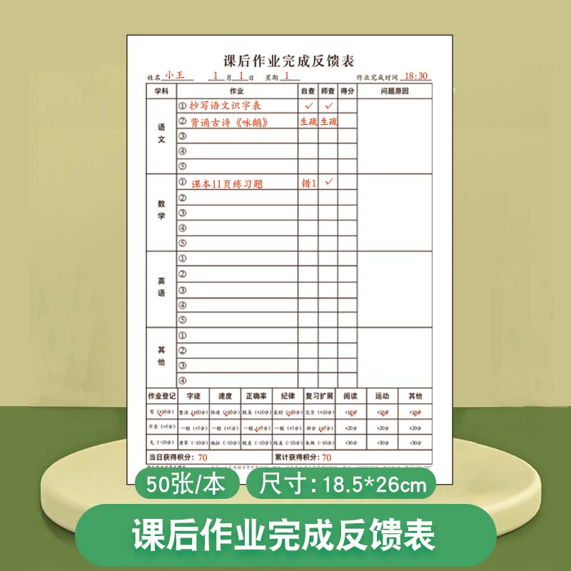 课后作业完成反馈表适合小学初中语文数学英语物化地等全科目班级未完成未交作业情况管理登记表日日清记录表