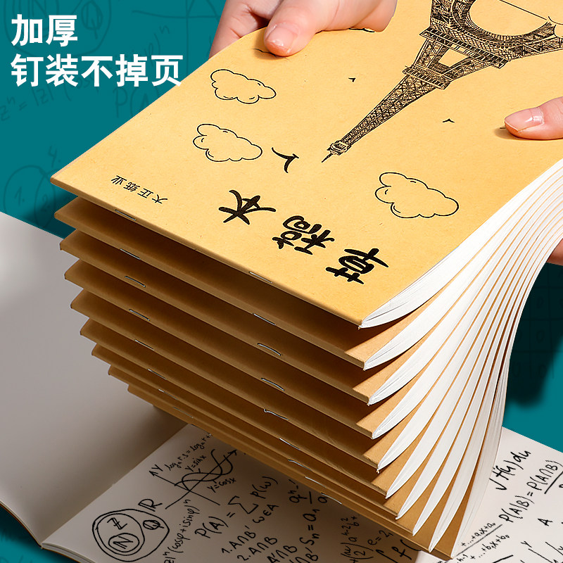 牛皮封面草稿本学生用加厚草稿纸16开文稿纸空白纸大学生考研演算验算白纸算数打草稿B5高中生