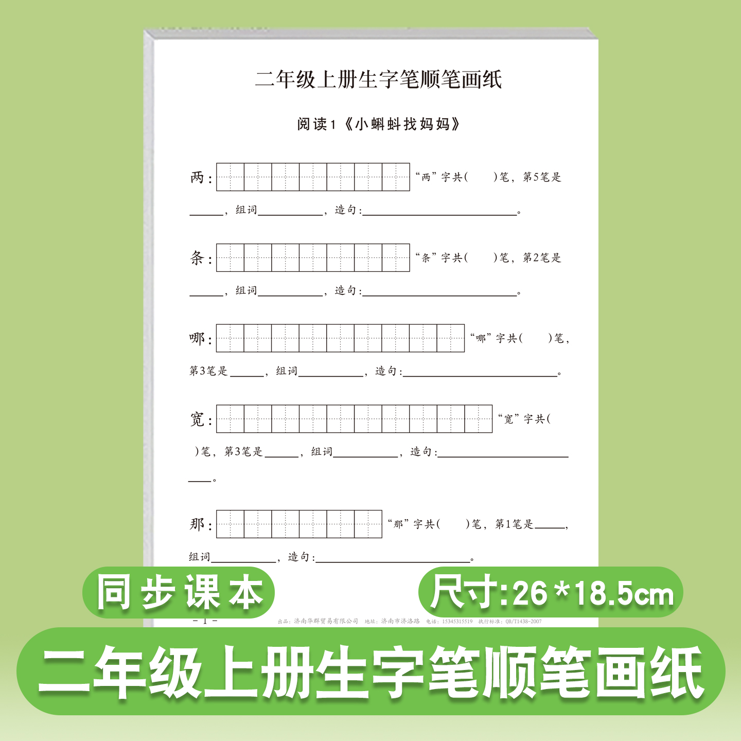 一年级二年级上册下册人教版语文课文同步生字注音笔顺笔画纸笔画组词专项训练练习生字打卡纸课下练习每日练