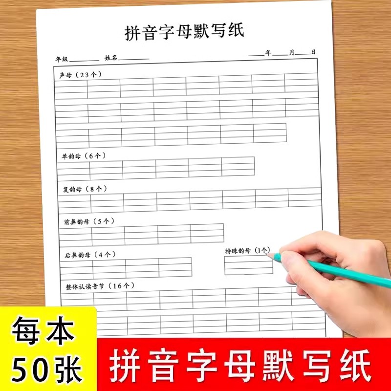 幼小衔接汉语拼音字母默写纸幼儿园一年级学拼音声母韵母整体认读音节