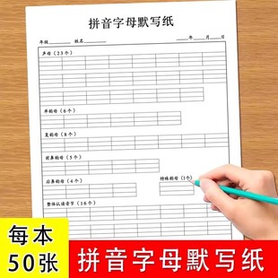 幼小衔接汉语拼音字母默写纸幼儿园一年级学拼音声母韵母整体认读音节练习纸听写纸课下每日一练作业纸