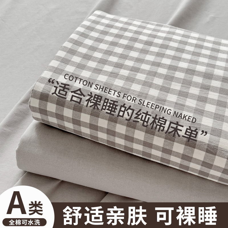 2025新款纯棉全棉床单单件学生宿舍格子被单垫枕套三件套四季通用