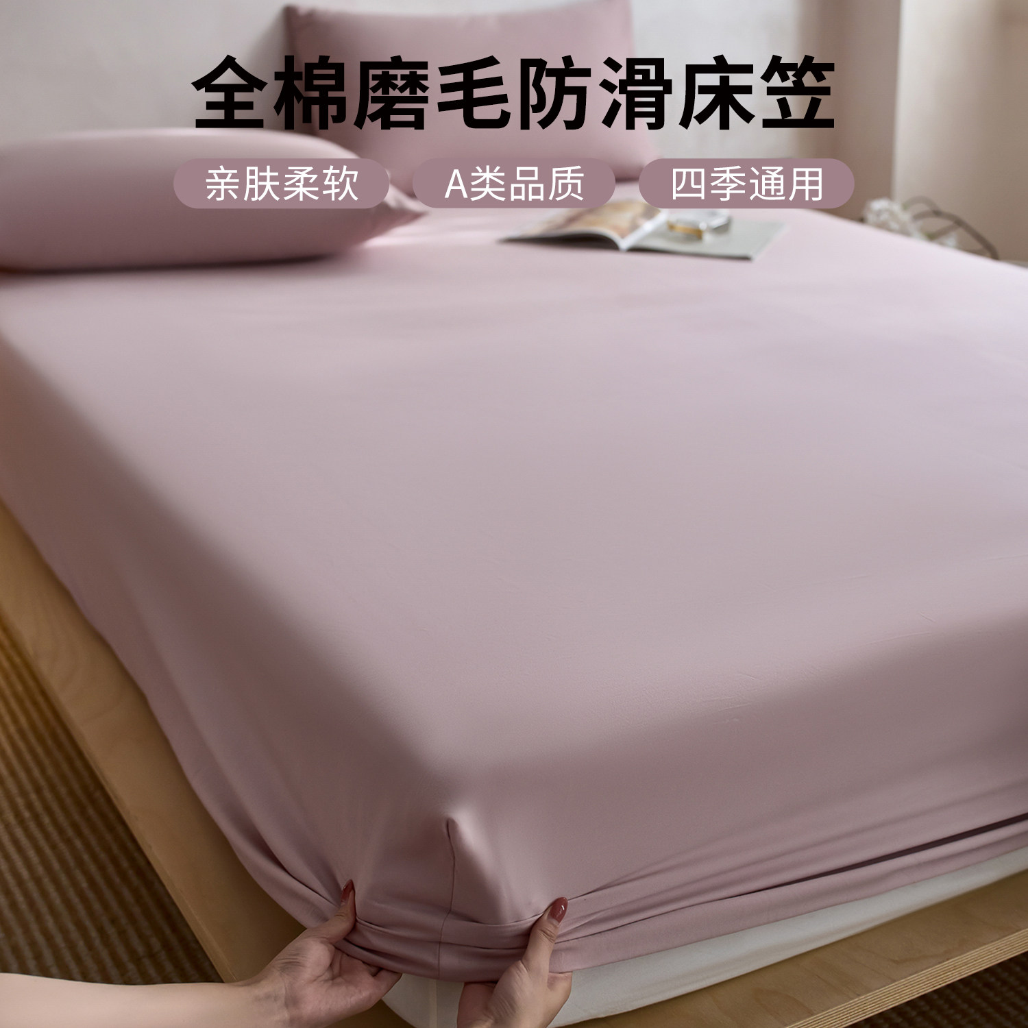 纯色加厚纯棉磨毛床笠罩单件100