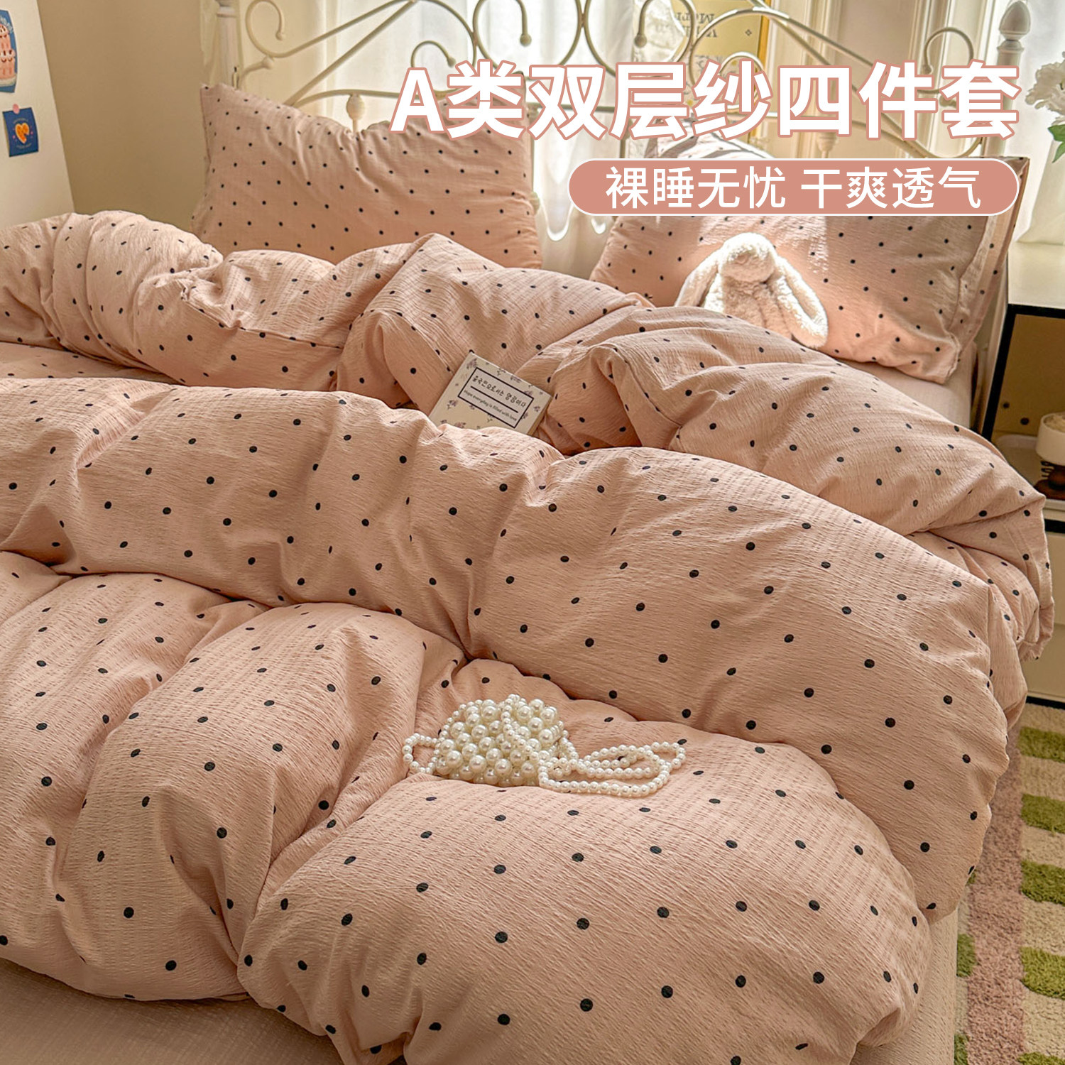 ins波点A类皱皱棉双层纱四件套