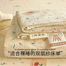 A类水洗棉双层纱夏季凉感床单单件非纯棉全棉被单学生宿舍单双人