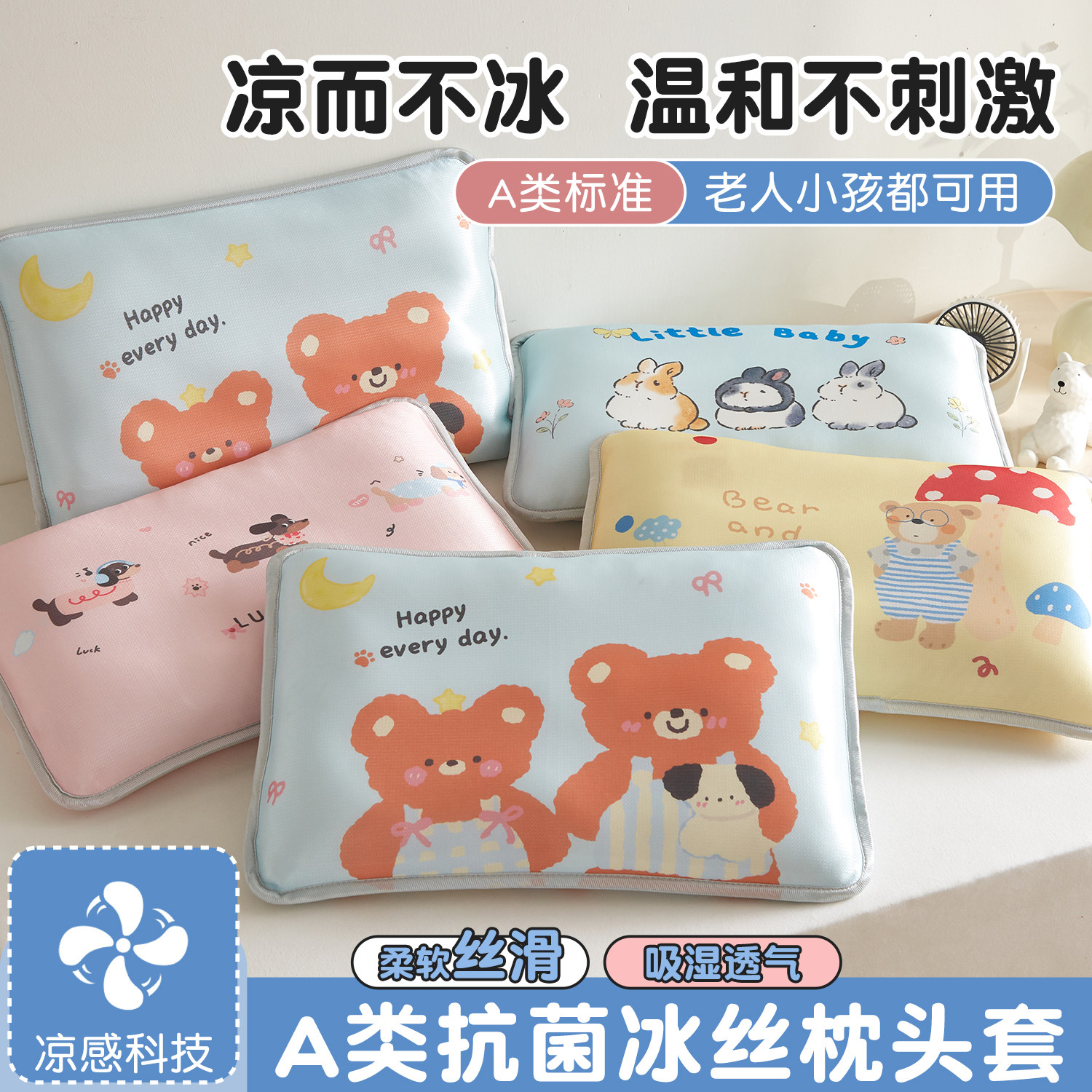夏天冰丝卡通儿童枕套凉感枕套图片