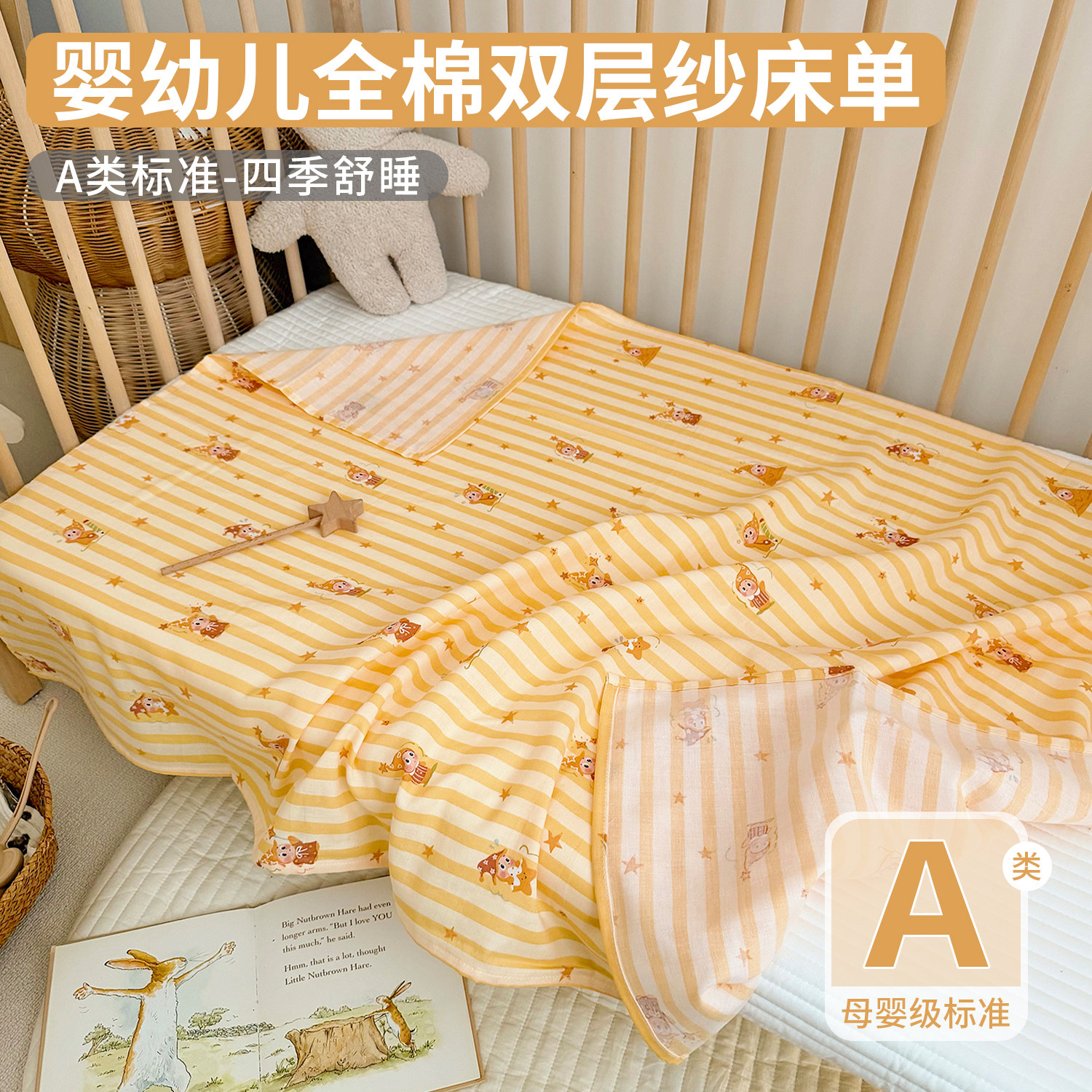 2026新款双层纱全棉床单卡通宝宝