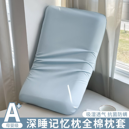 秋冬100s纯棉深睡眠记忆枕套