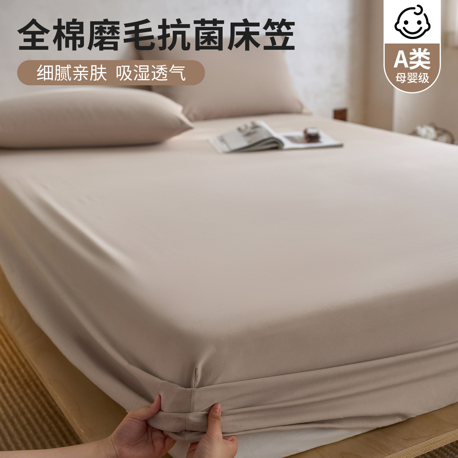 50s贡缎加厚纯棉磨毛床笠单件