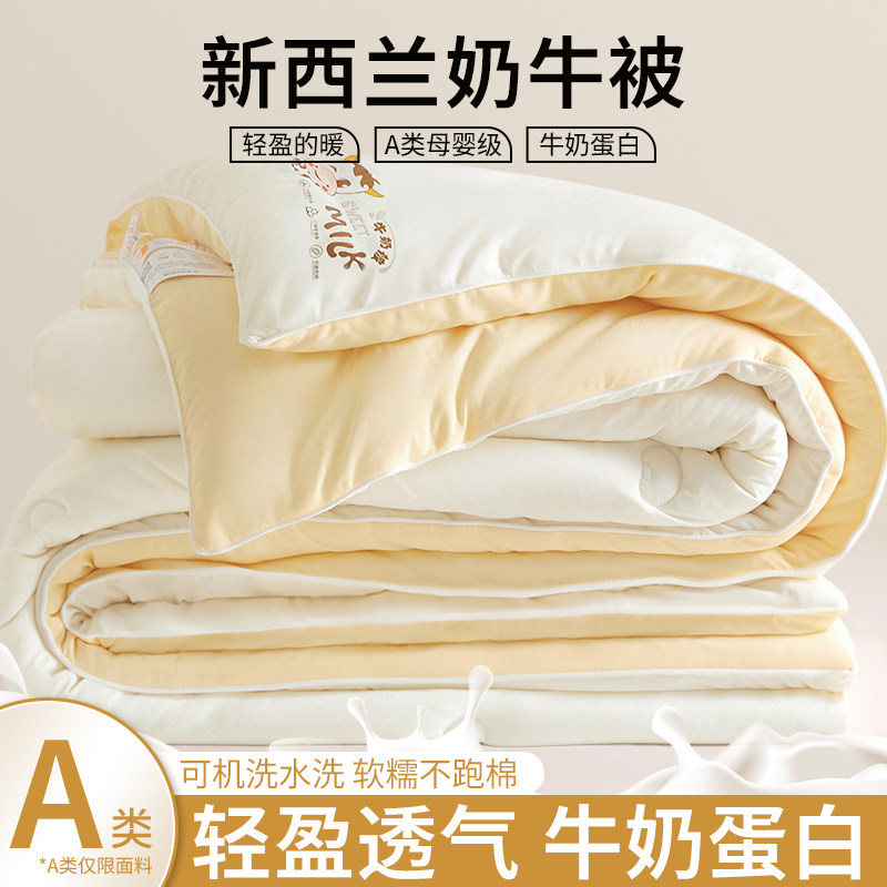 牛奶蛋白纤维被子被芯春秋夏凉被
