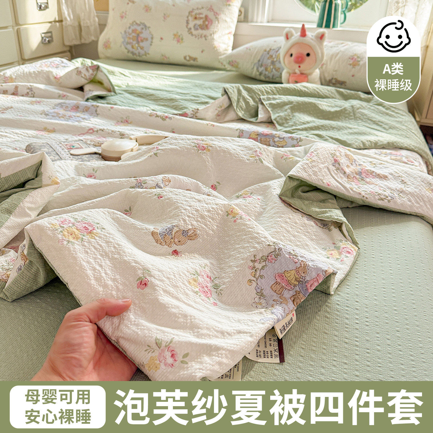 A类泡芙纱夏凉被四件套家用薄款