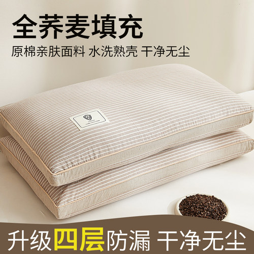 纯棉亲肤全荞麦枕头枕芯