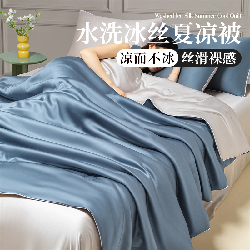 夏季2025新款冰丝凉感空调被夏凉被薄款被子可水洗家用夏被四件套