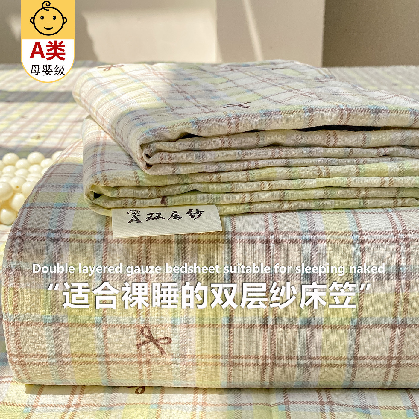 ins风奶油双层皱皱纱家用床单