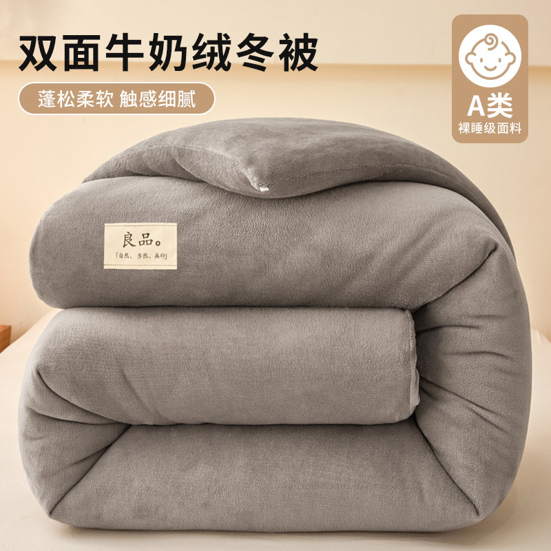 秋冬季牛奶绒冬被家用卧室双面绒棉被被芯宿舍加厚保暖春秋被,床上用品,化纤被,淘宝优惠券,粉丝福利购,淘宝优惠卷