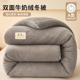 秋冬季 牛奶绒冬被家用卧室双面绒棉被被芯宿舍加厚保暖春秋被