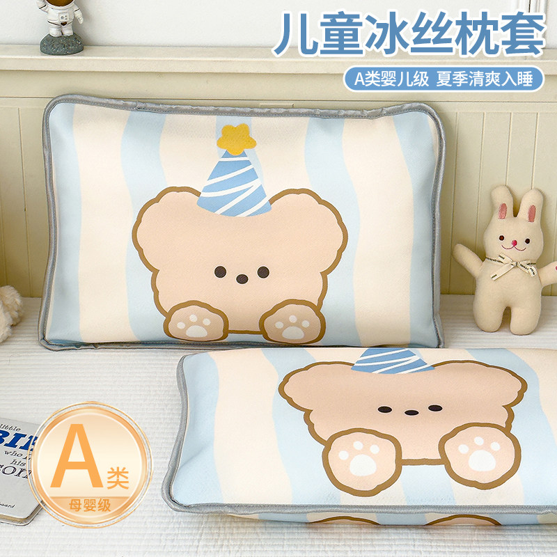 夏季儿童冰丝枕套单只装夏天凉感枕头套30*50cm幼儿园宝宝枕芯套,床上用品,枕套,淘宝优惠券,粉丝福利购,淘宝优惠卷