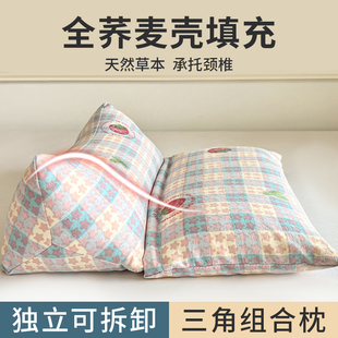 荞麦颈椎枕头可拆卸组合枕芯护颈椎助睡眠成人专用三角枕睡觉