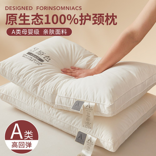 A类母婴枕头护颈椎枕芯助眠家用