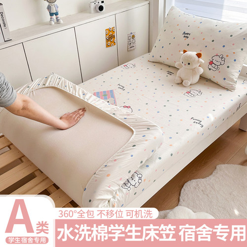 床笠单件床罩学生宿舍床单人水洗