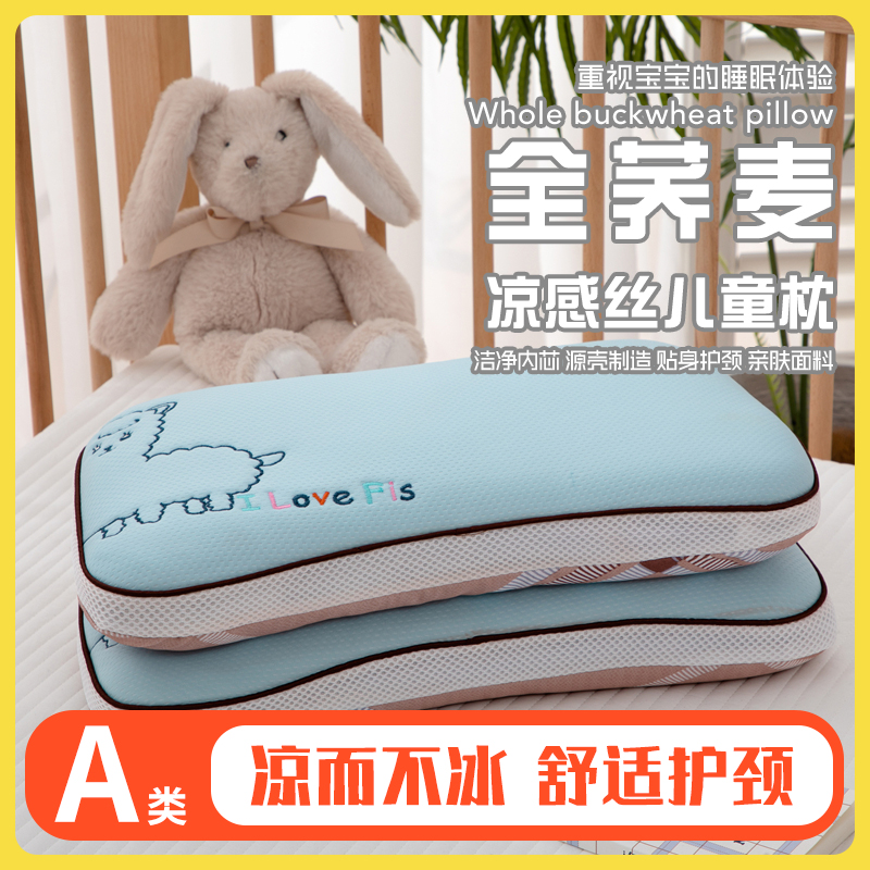 夏季冰丝凉感荞麦枕头儿童枕芯6岁护颈椎助睡眠3岁幼儿园专用一对