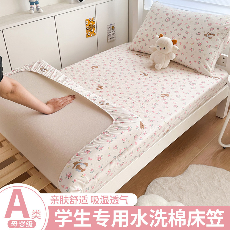 2026新款水洗棉床笠单件大学生