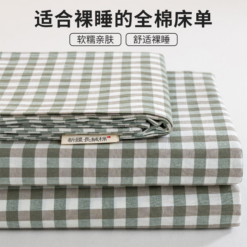 简约格子床单单件纯棉全棉双人