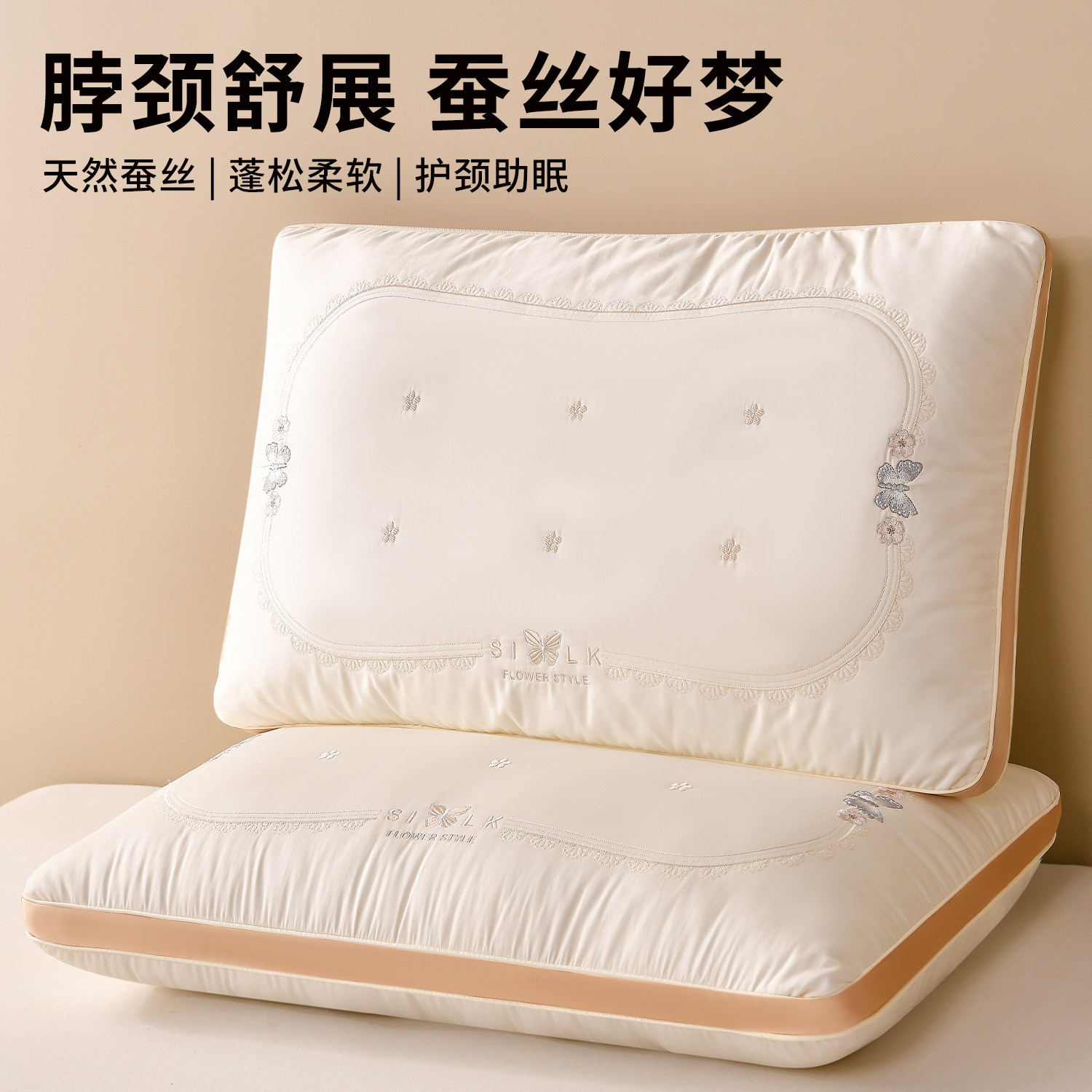 A类蚕丝蛋白护颈椎枕头家用成人