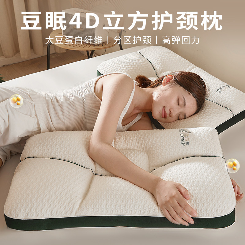 大豆纤维枕头枕芯护颈枕颈椎