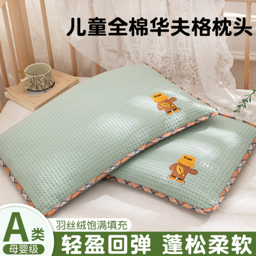 儿童华夫格可拆洗透气枕头