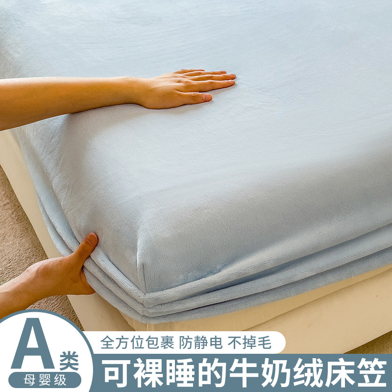 秋冬季加厚牛奶绒床笠罩单件宿舍珊瑚绒床罩加绒床垫隔脏垫保护套