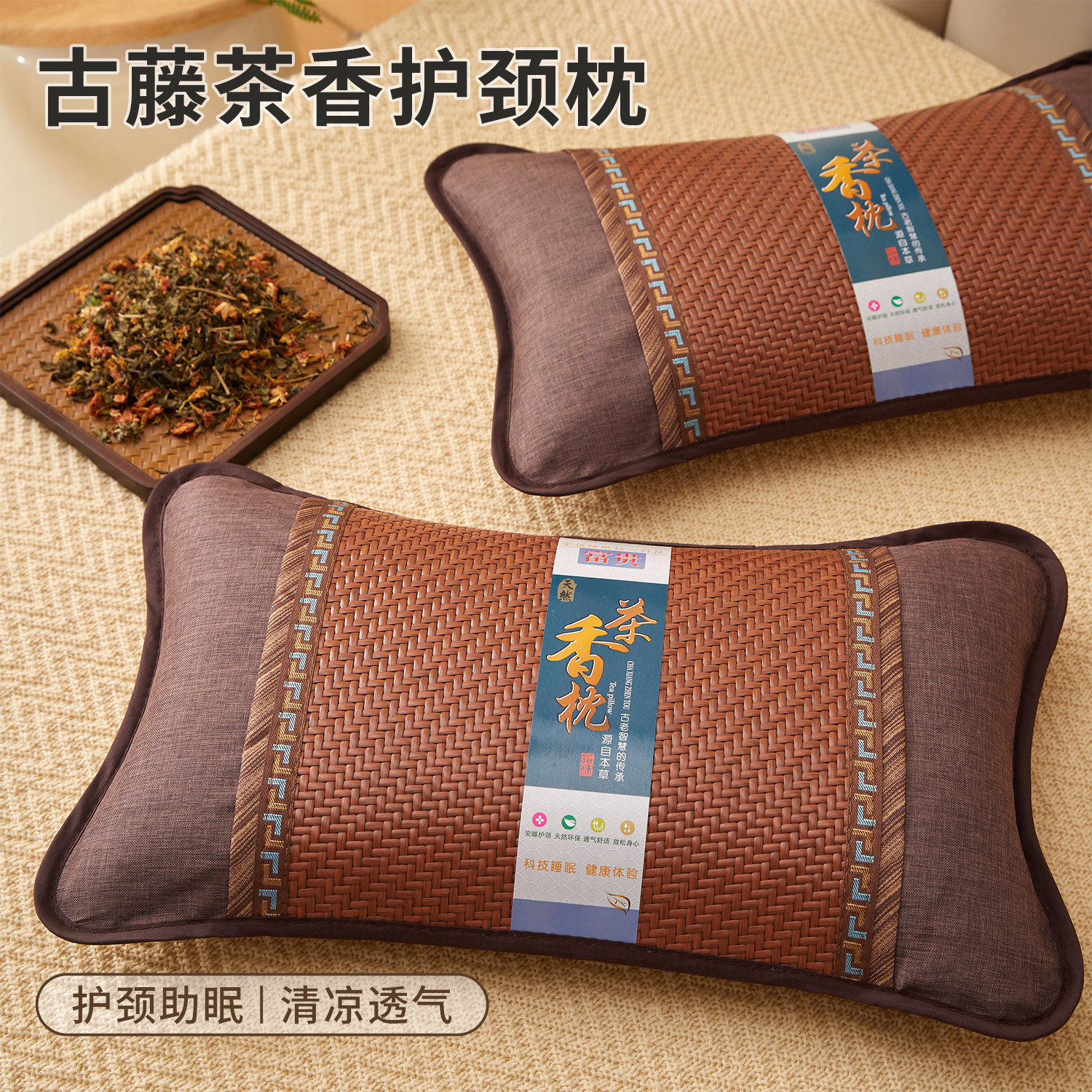 茶香枕荞麦枕冰丝枕夏凉枕头护颈椎助睡眠宿舍单人冰藤枕枕芯单只
