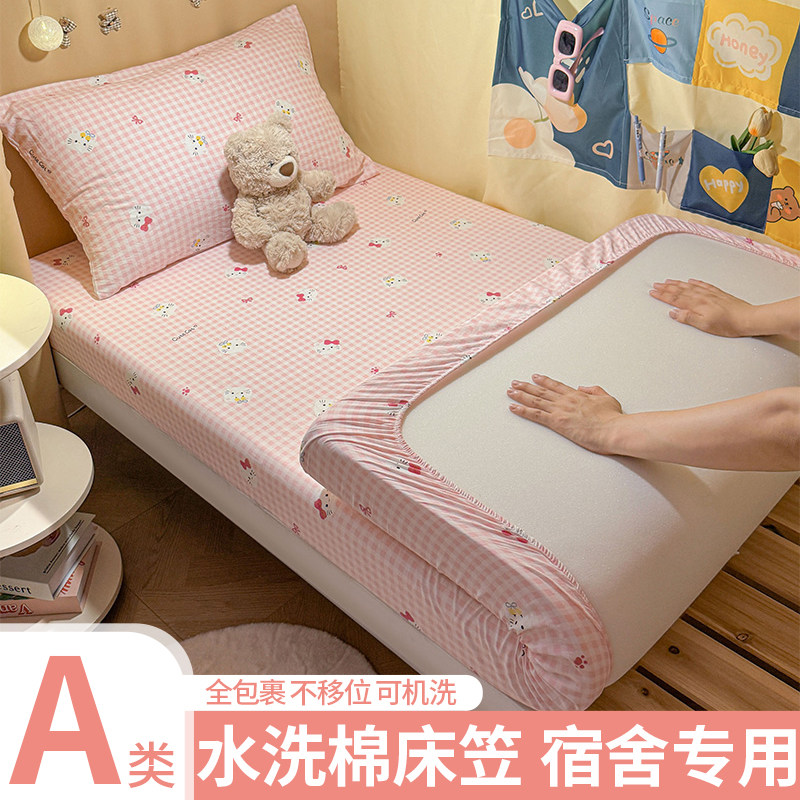 少女心可爱印花床笠学生宿舍上下