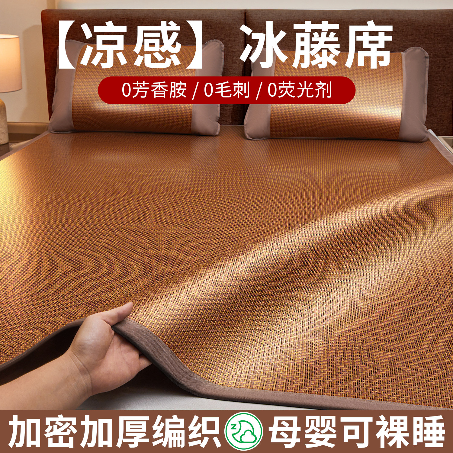 2026新款藤席夏季凉席可折叠冰丝席子竹席家用单人学生宿舍软席