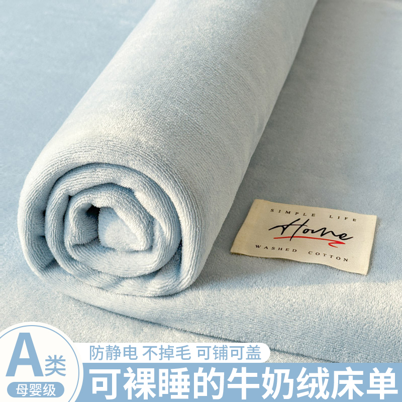 2025新款高端牛奶绒床单加厚毛绒